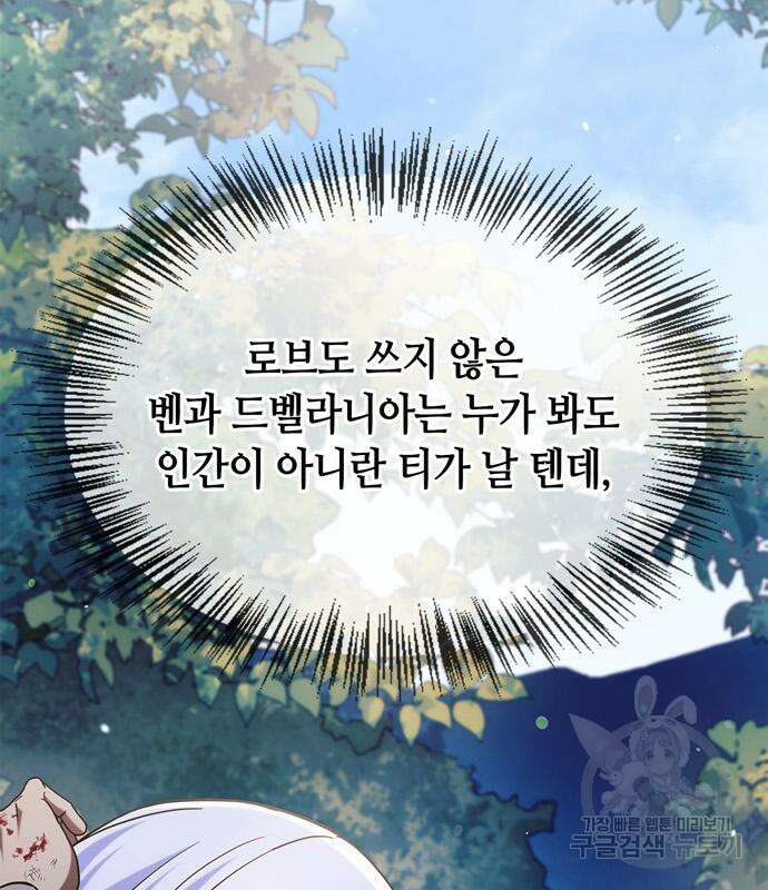 저 그런 인재 아닙니다 45화 37