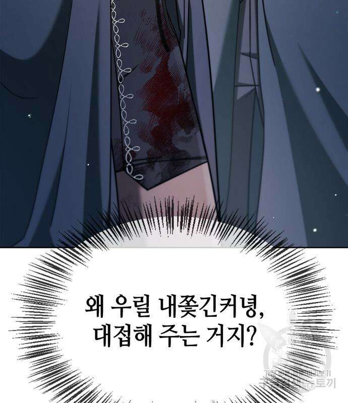 저 그런 인재 아닙니다 45화 39
