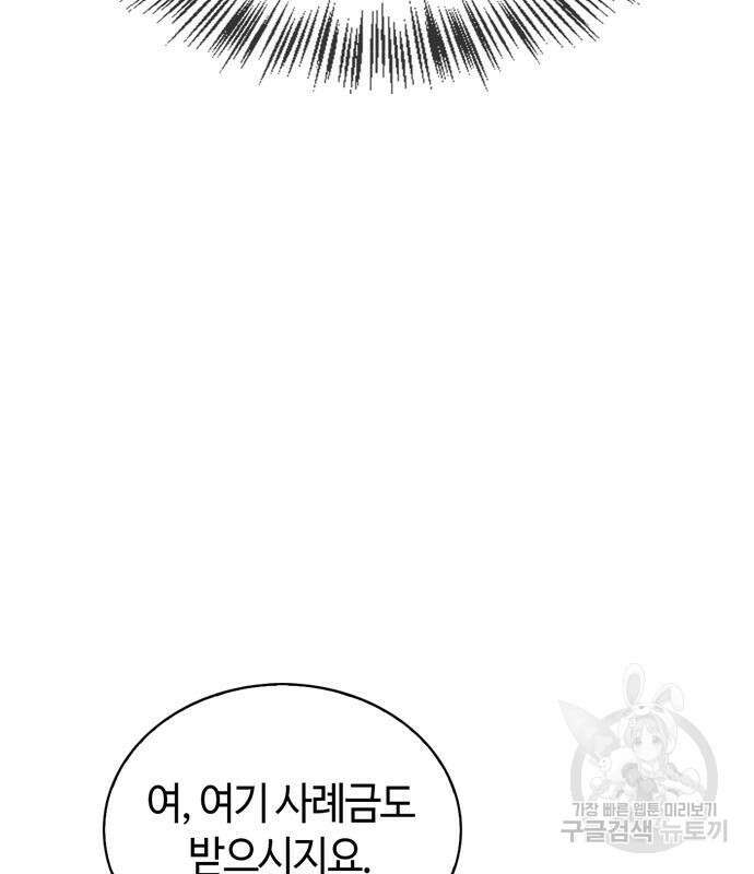 저 그런 인재 아닙니다 45화 40