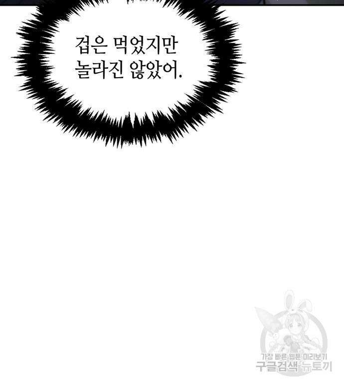 저 그런 인재 아닙니다 45화 44