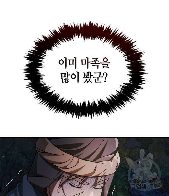 저 그런 인재 아닙니다 45화 45