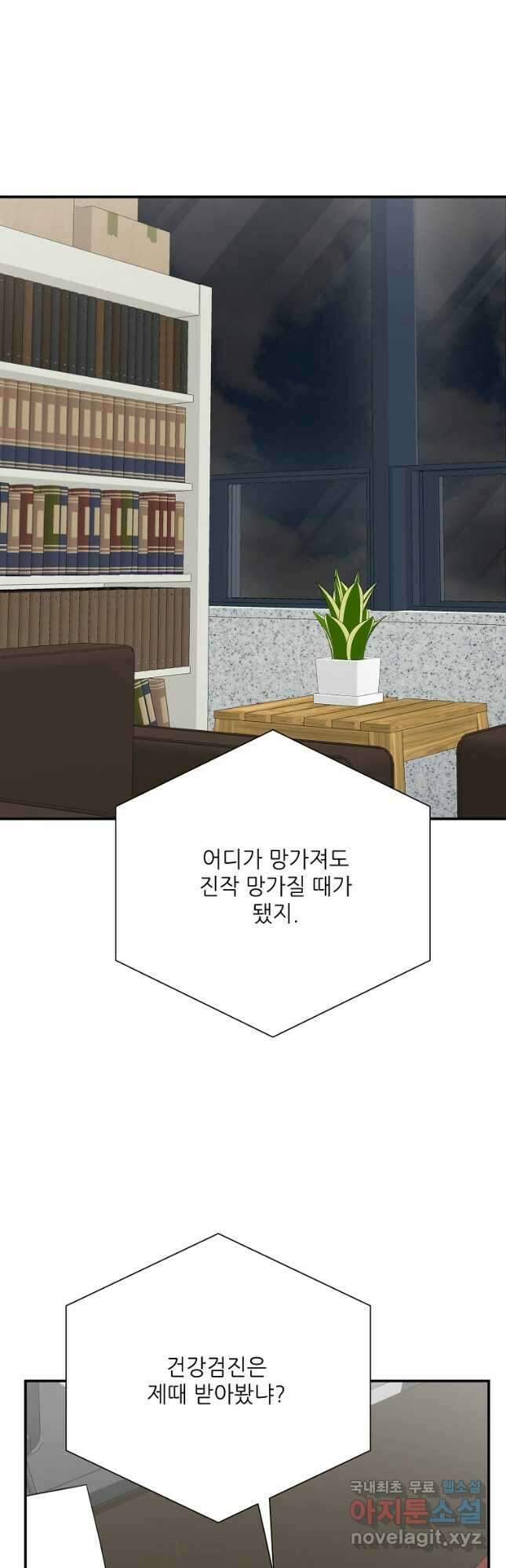 골든아워 53화 6
