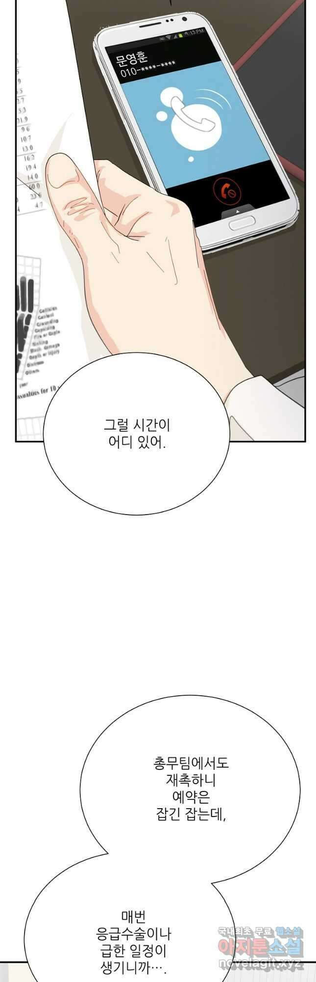 골든아워 53화 7