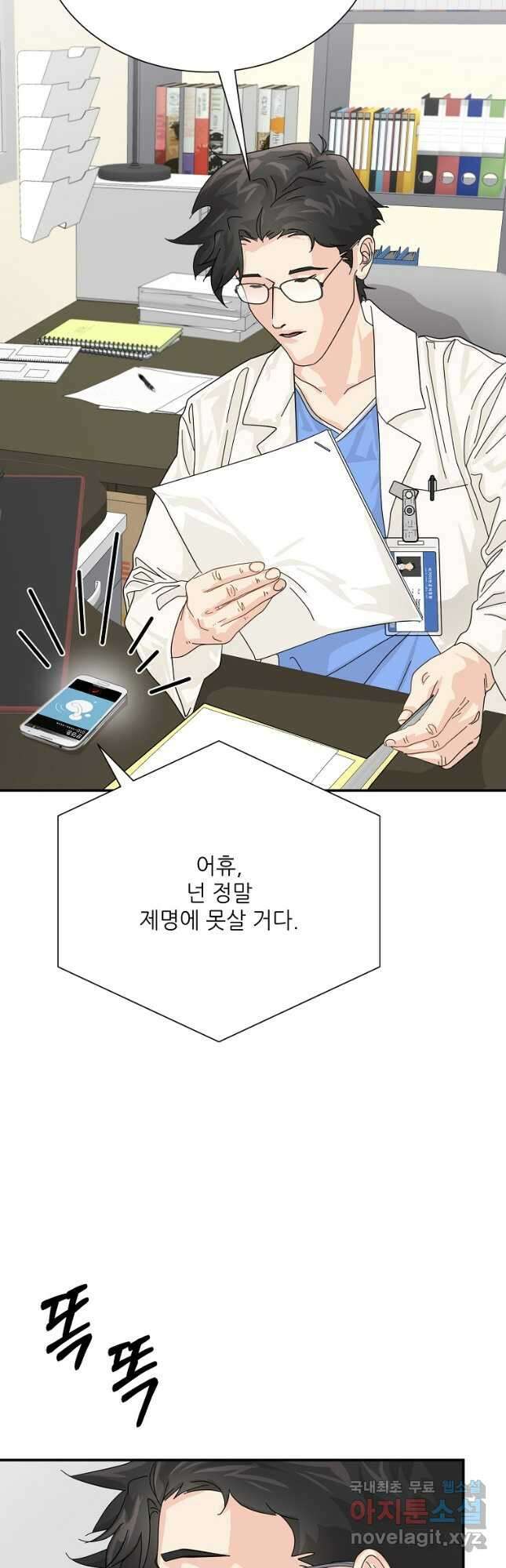 골든아워 53화 8