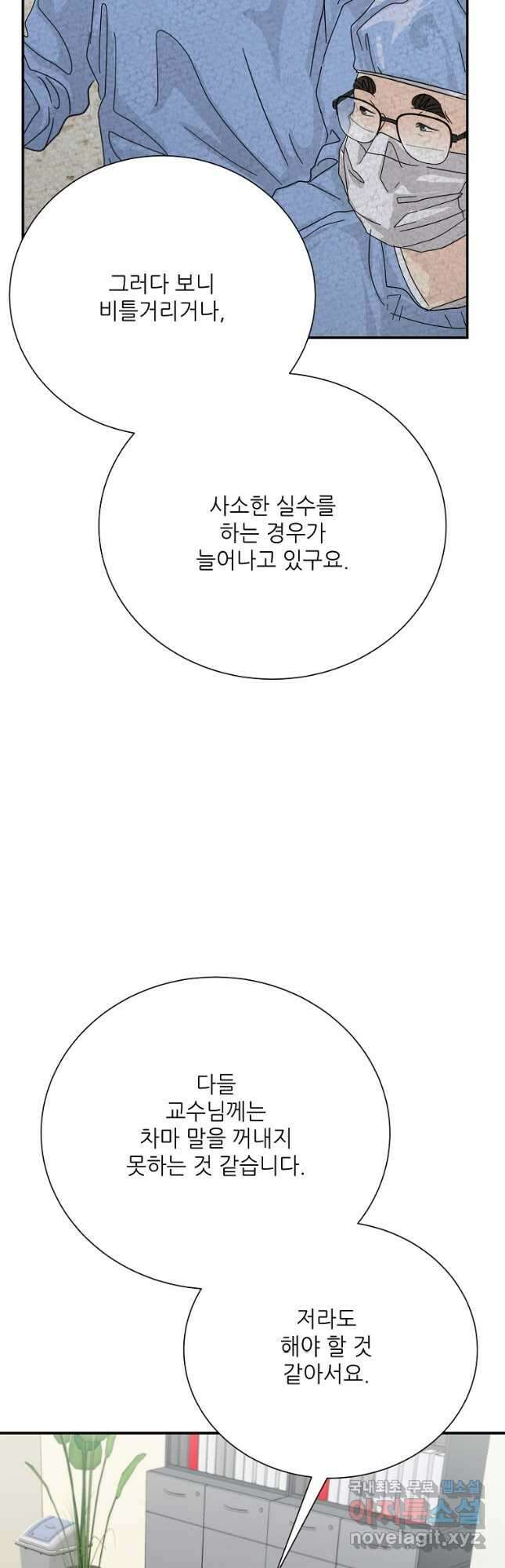 골든아워 53화 21