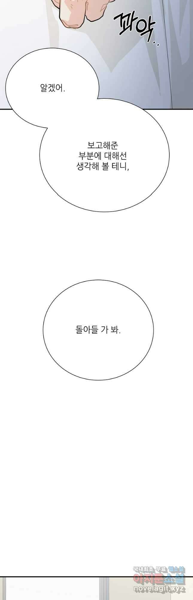 골든아워 53화 33