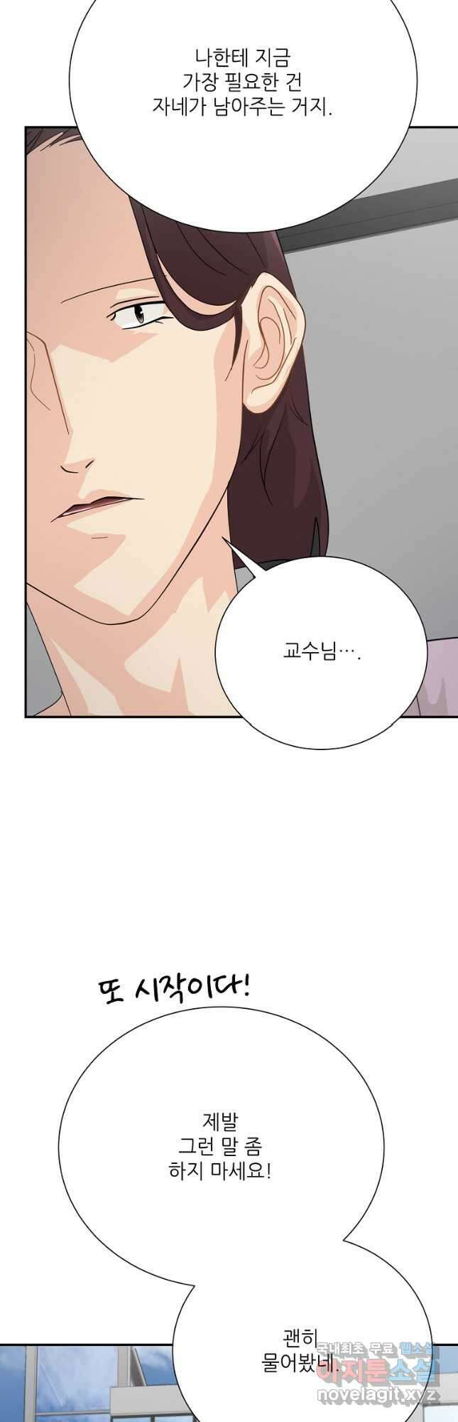 골든아워 53화 48
