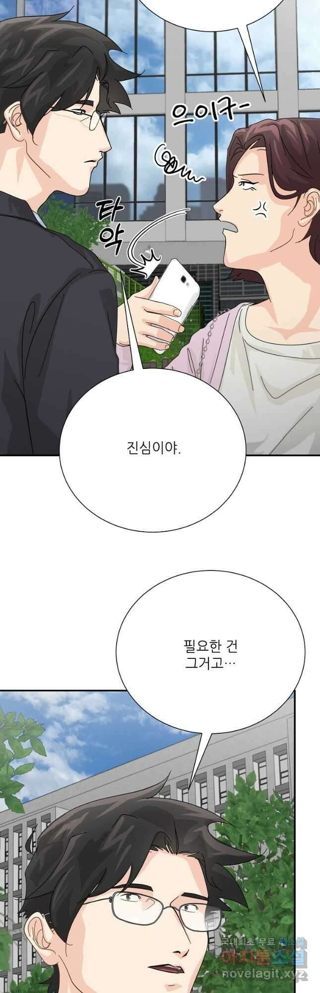 골든아워 53화 49