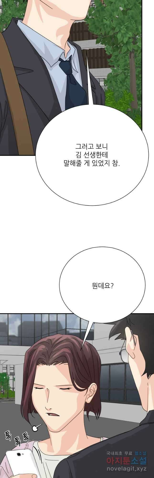 골든아워 53화 50