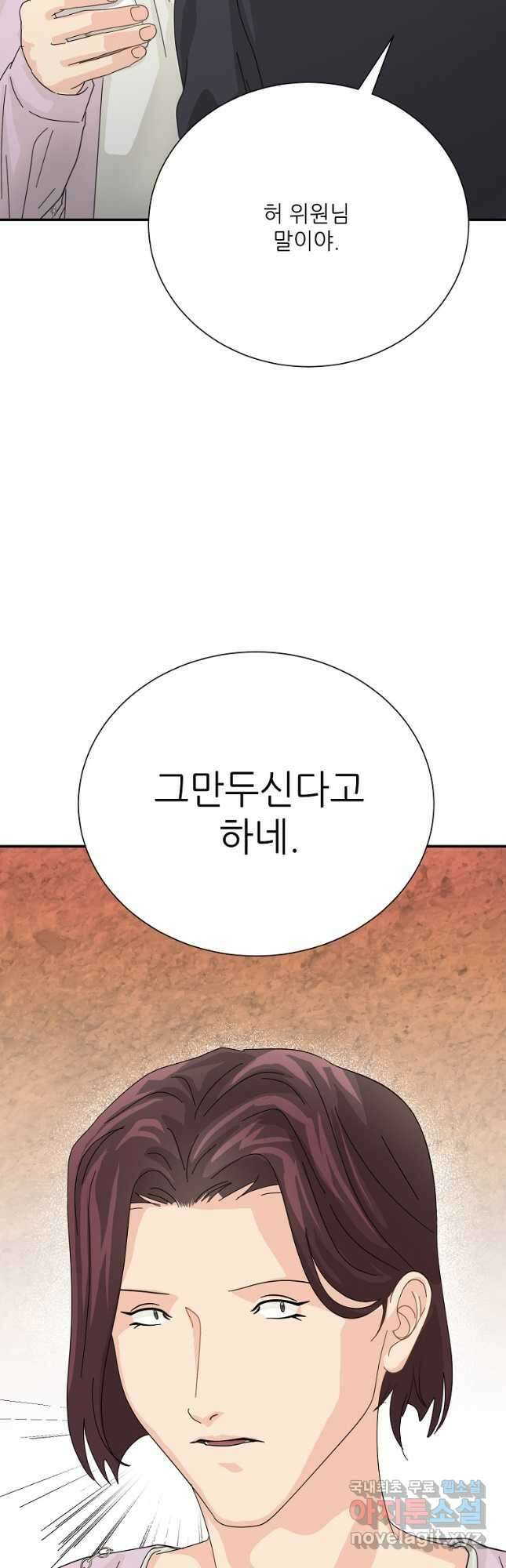 골든아워 53화 51