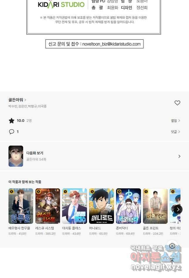 골든아워 53화 53