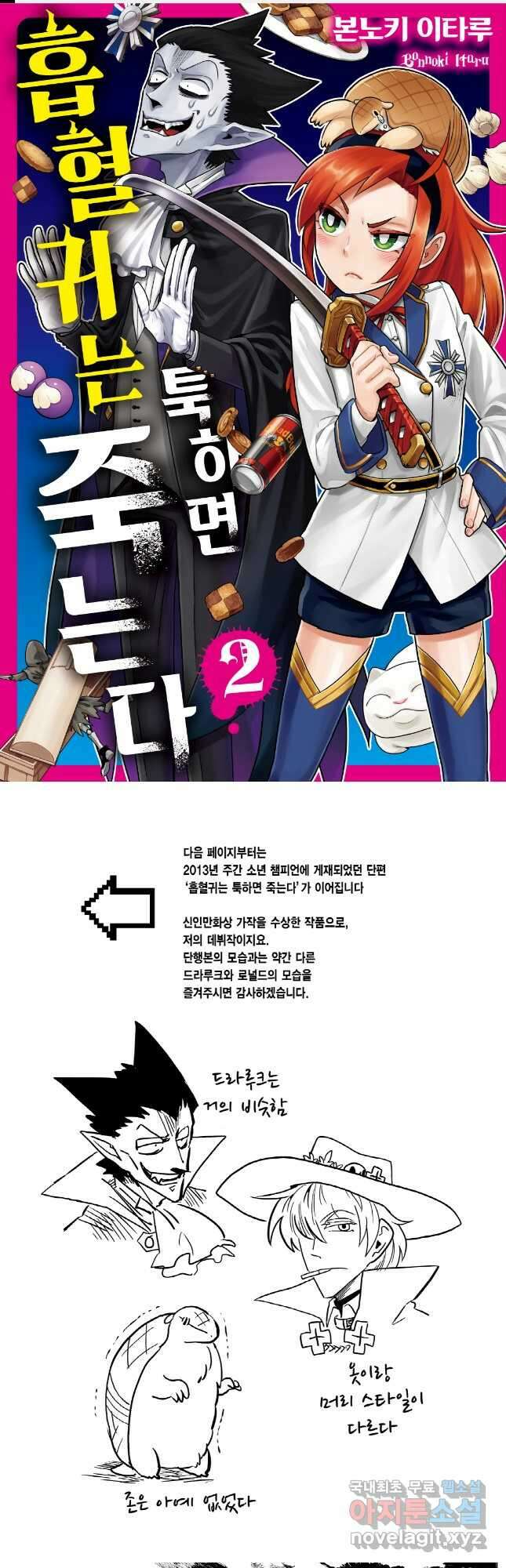 흡혈귀는 툭하면 죽는다 023화 특별편_흡혈귀는 툭하면 죽는다 1