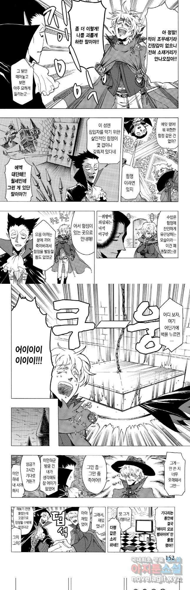 흡혈귀는 툭하면 죽는다 023화 특별편_흡혈귀는 툭하면 죽는다 7