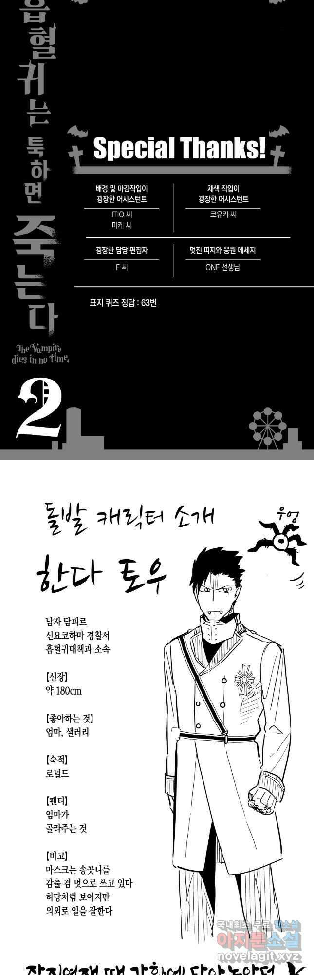흡혈귀는 툭하면 죽는다 023화 특별편_흡혈귀는 툭하면 죽는다 10