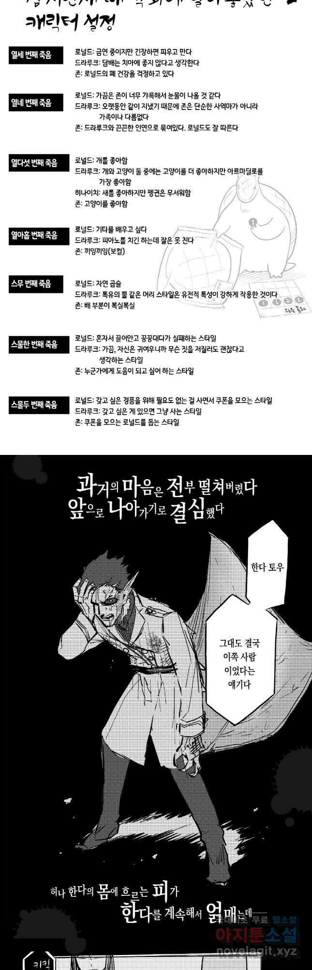 흡혈귀는 툭하면 죽는다 023화 특별편_흡혈귀는 툭하면 죽는다 11