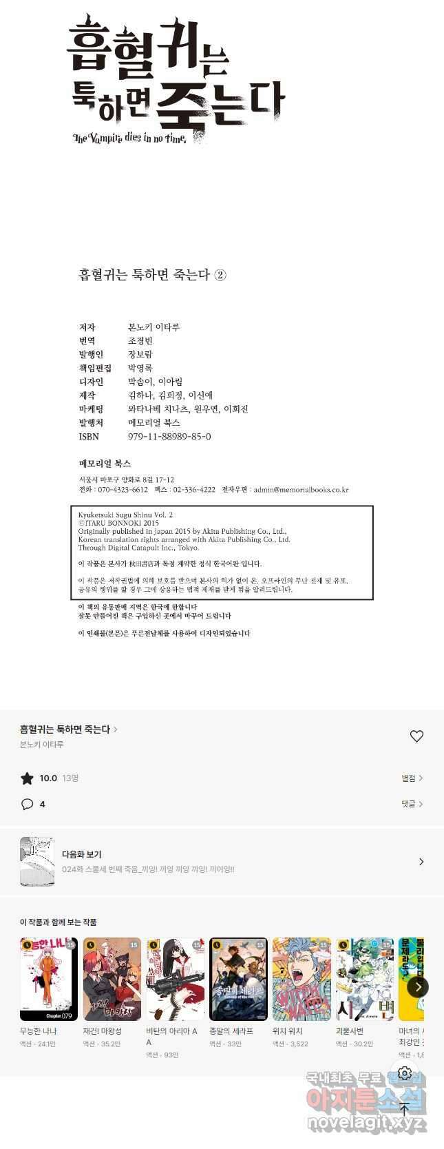 흡혈귀는 툭하면 죽는다 023화 특별편_흡혈귀는 툭하면 죽는다 13