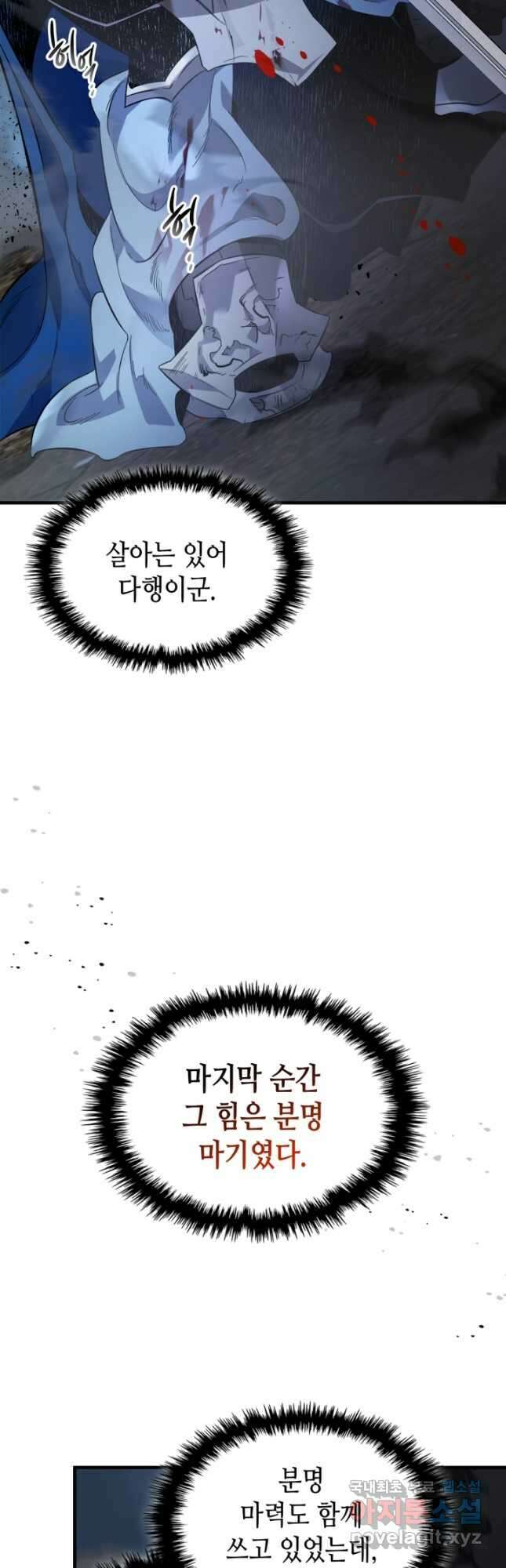 신과 함께 레벨업 89화 9