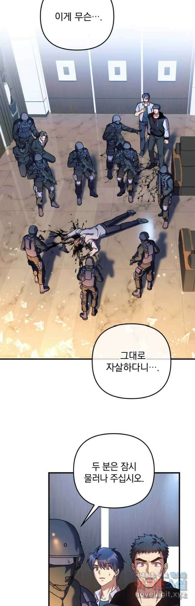 내 딸은 최종 보스 89화 8