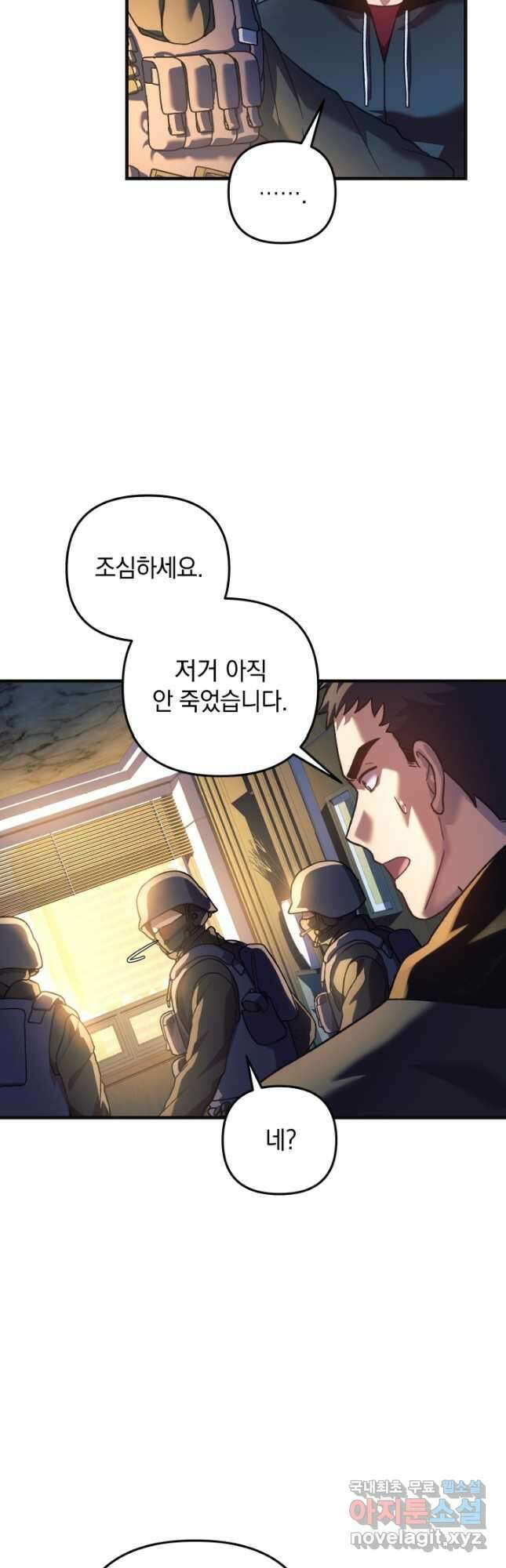 내 딸은 최종 보스 89화 9