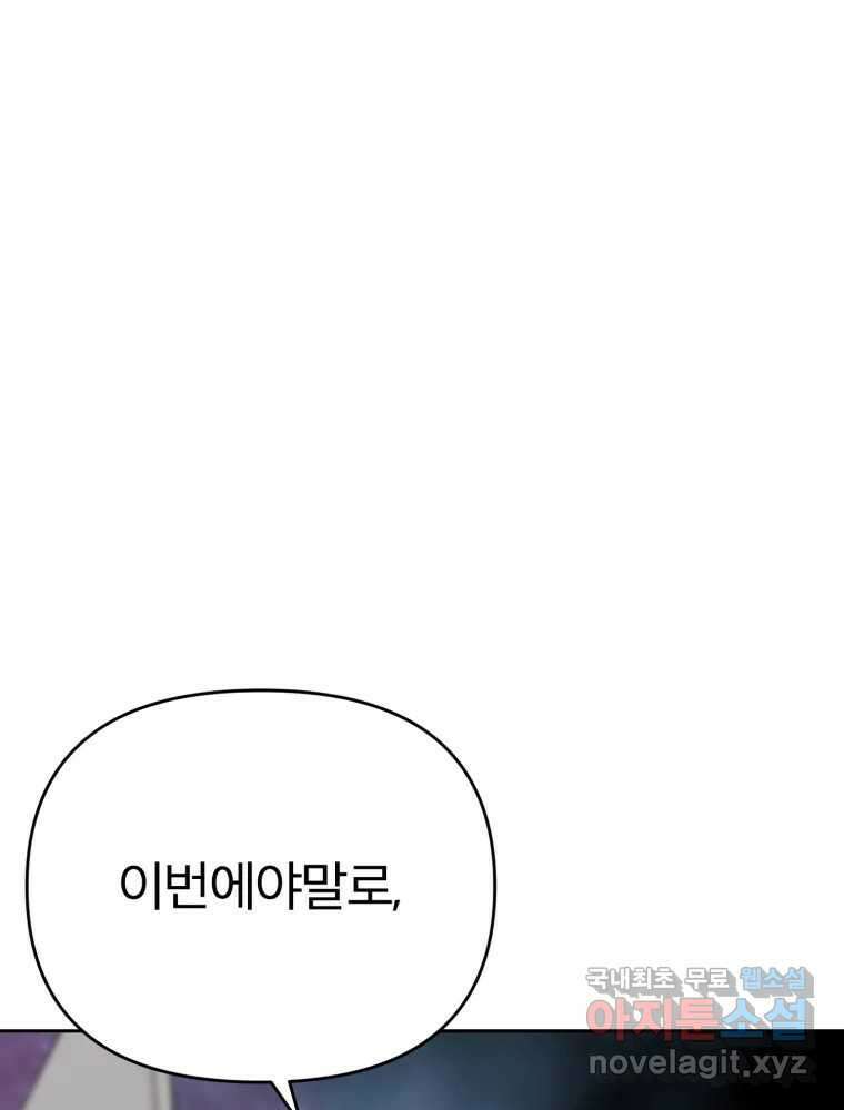 말이 씨가 된다 38화 1
