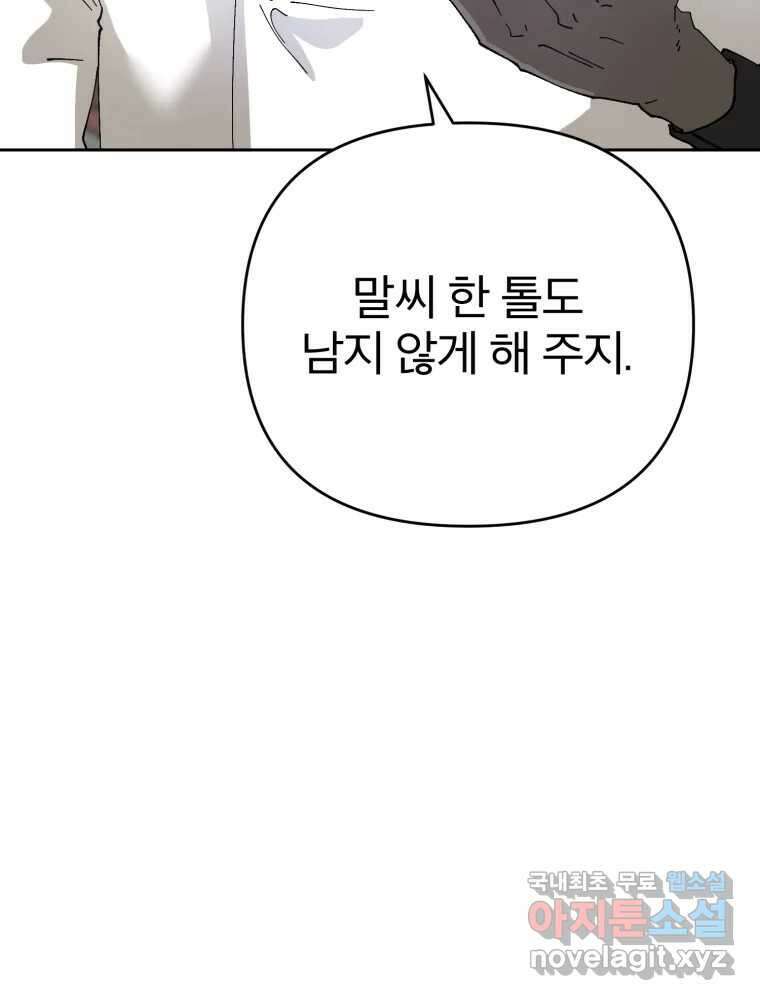 말이 씨가 된다 38화 3