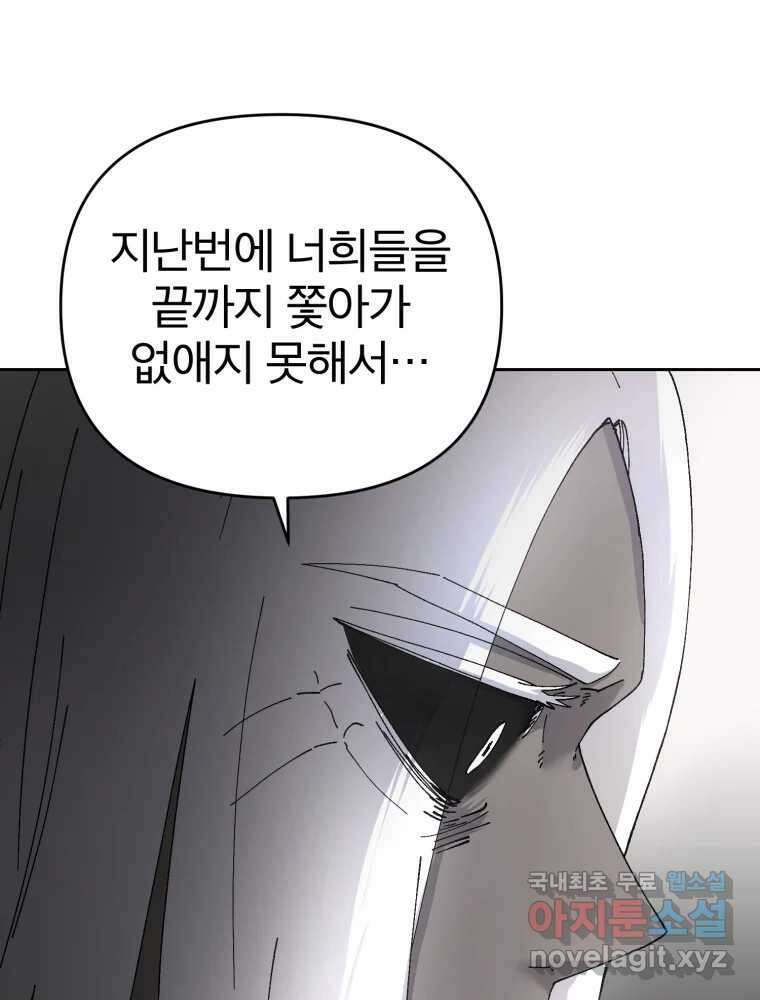 말이 씨가 된다 38화 4