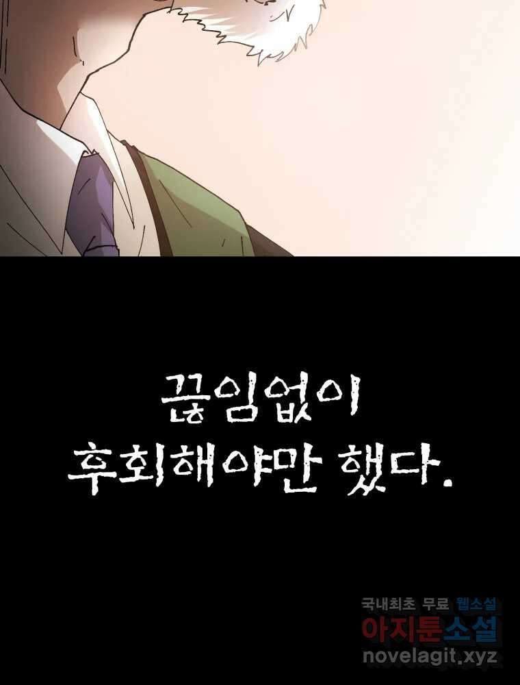말이 씨가 된다 38화 7