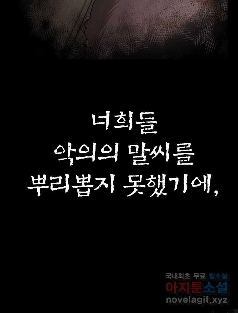 말이 씨가 된다 38화 9