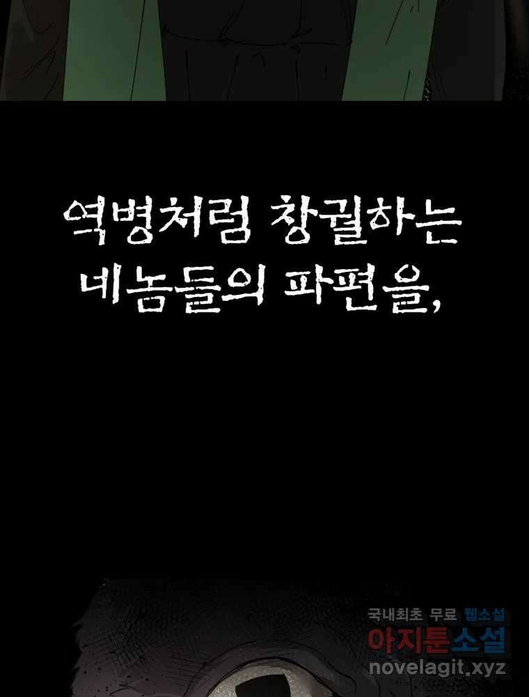말이 씨가 된다 38화 11