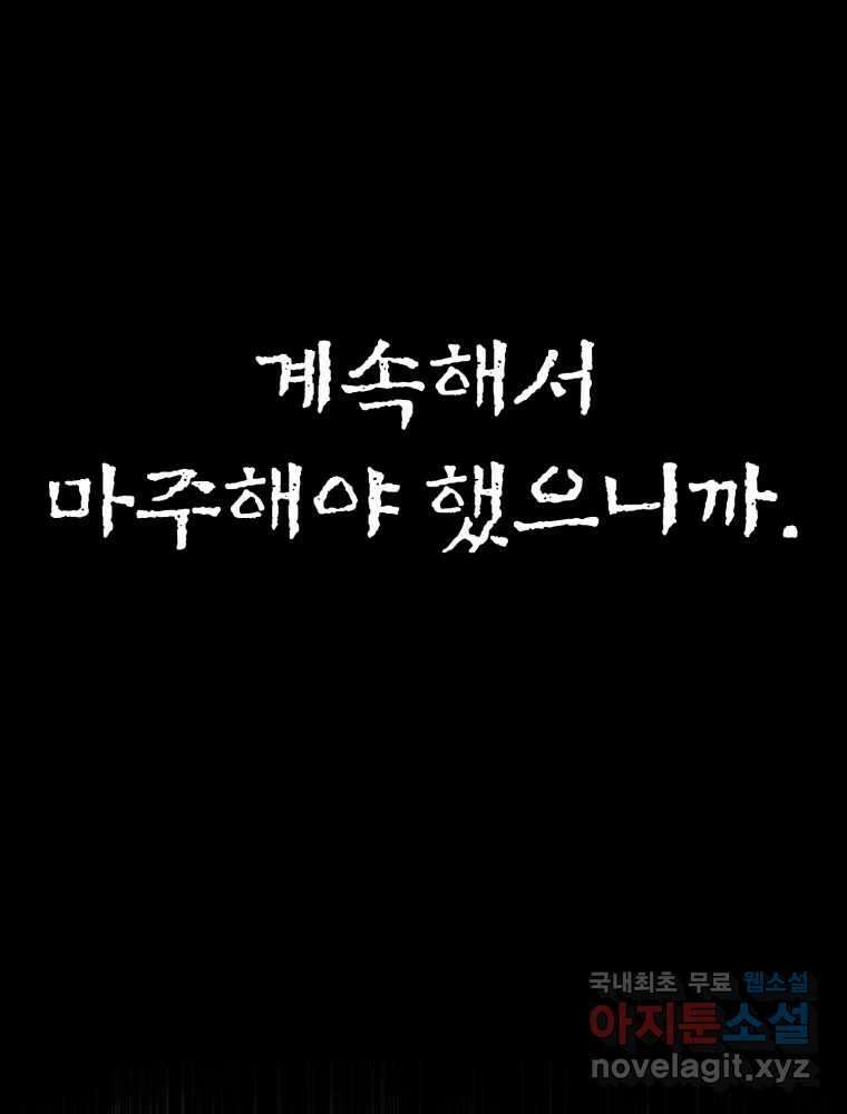 말이 씨가 된다 38화 13