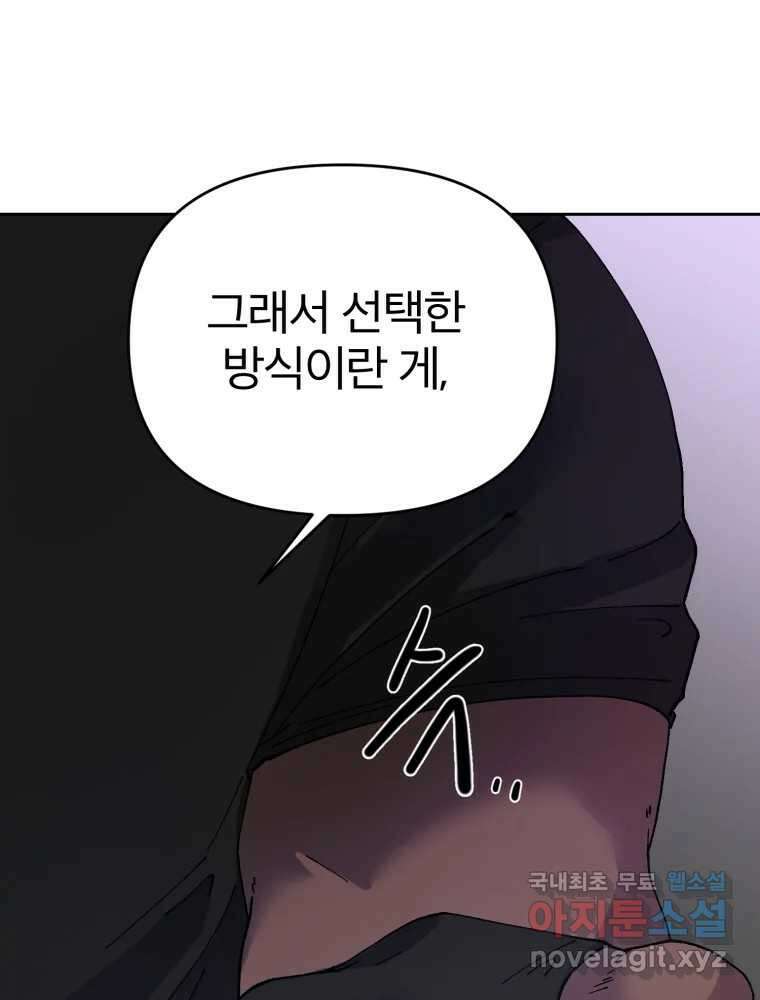말이 씨가 된다 38화 18