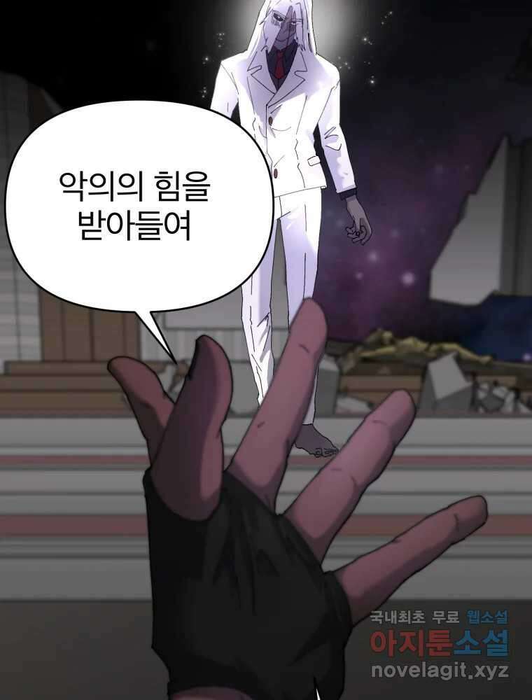 말이 씨가 된다 38화 21
