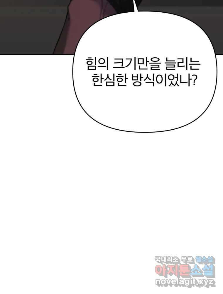 말이 씨가 된다 38화 22