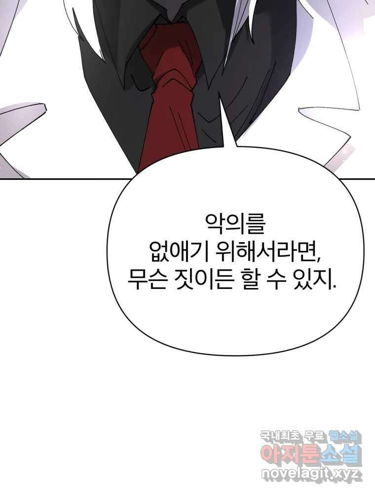 말이 씨가 된다 38화 24