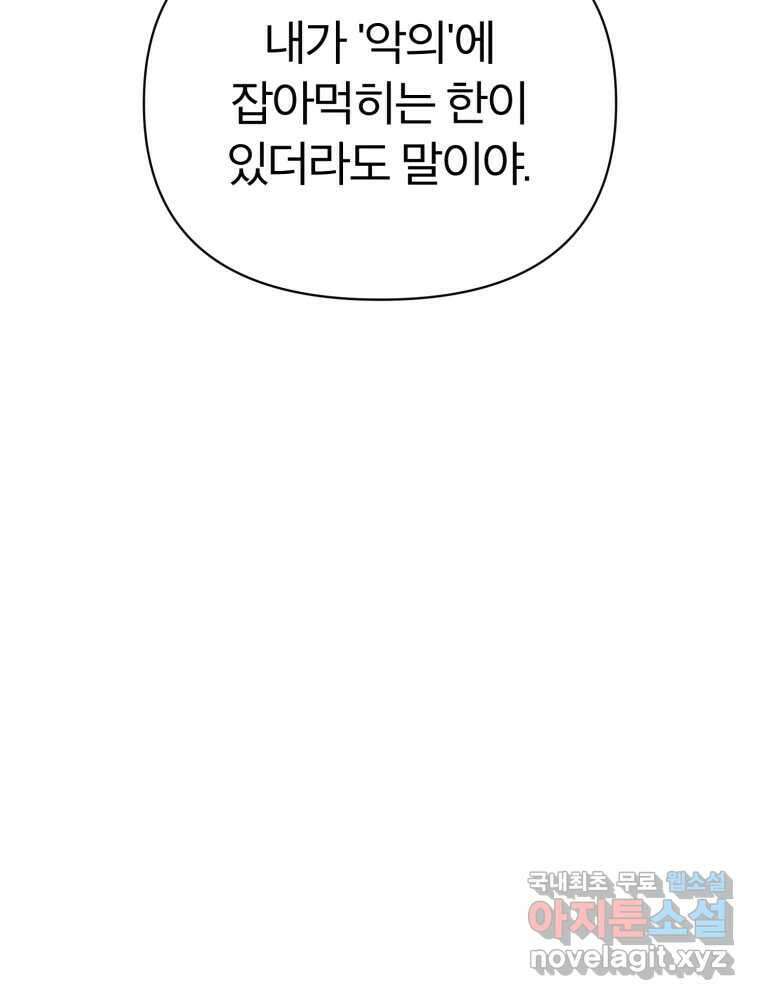 말이 씨가 된다 38화 26