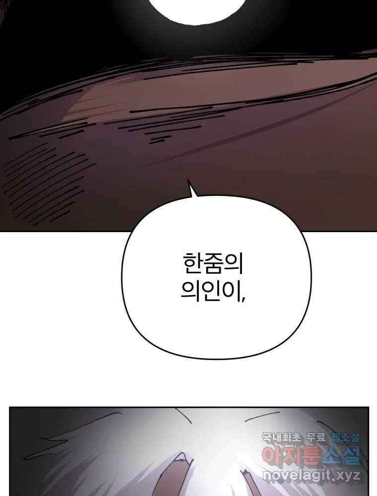 말이 씨가 된다 38화 30