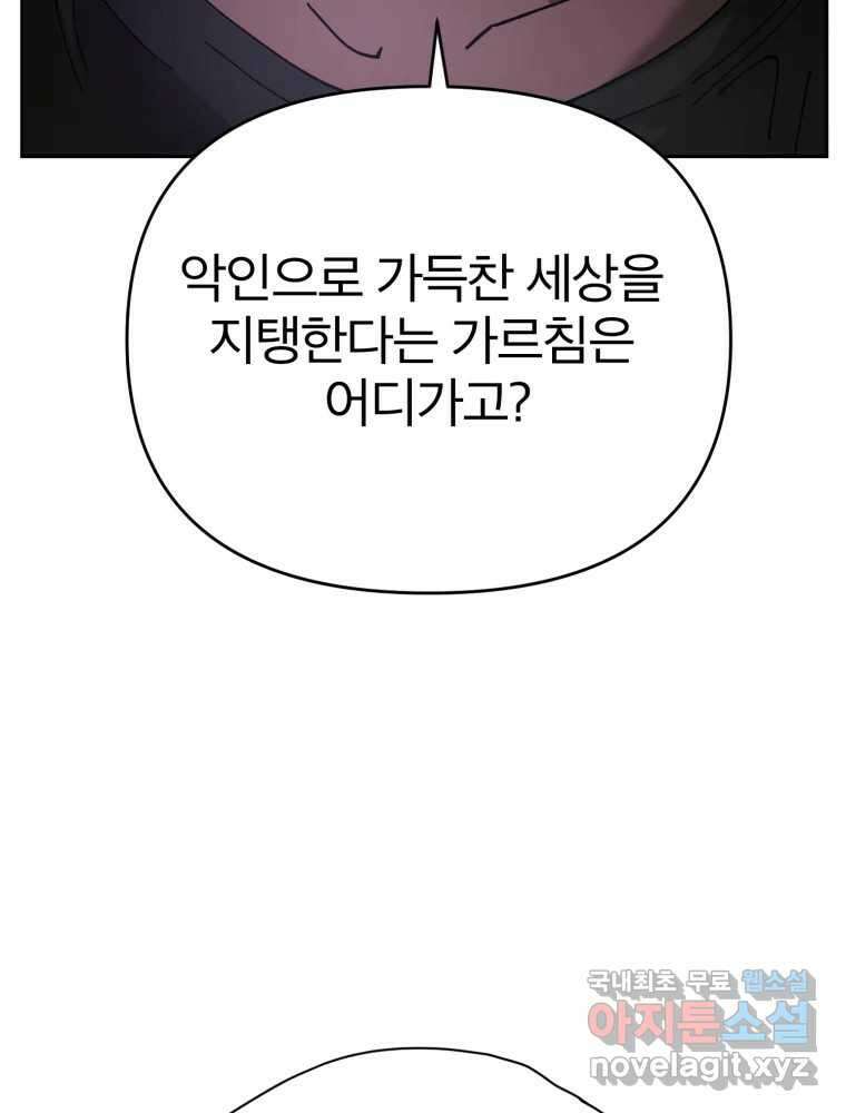 말이 씨가 된다 38화 32