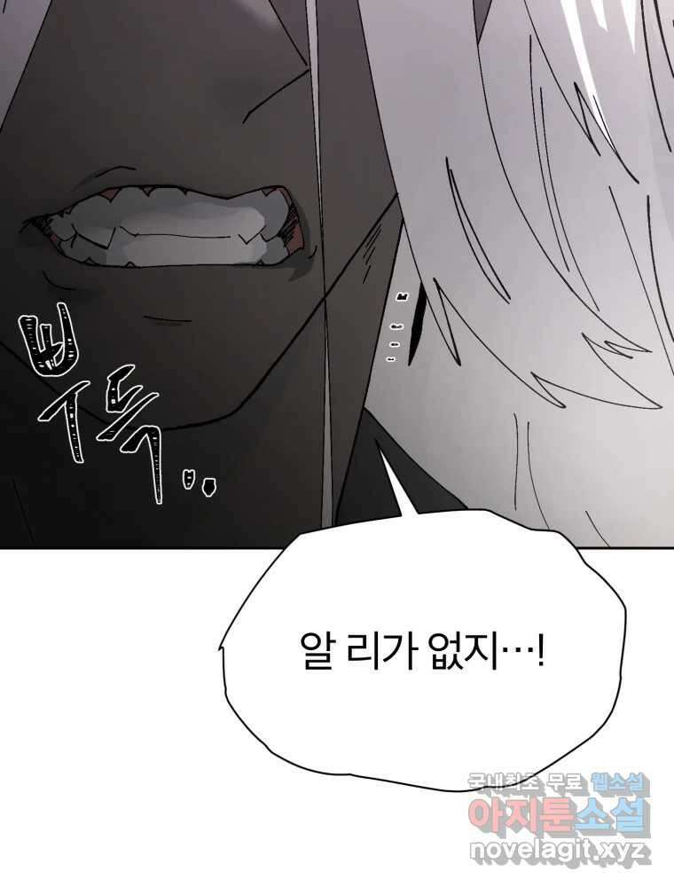 말이 씨가 된다 38화 34