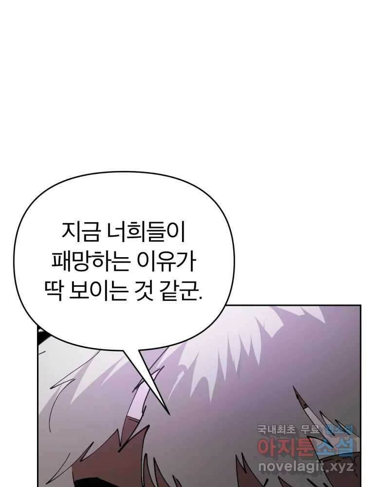 말이 씨가 된다 38화 35