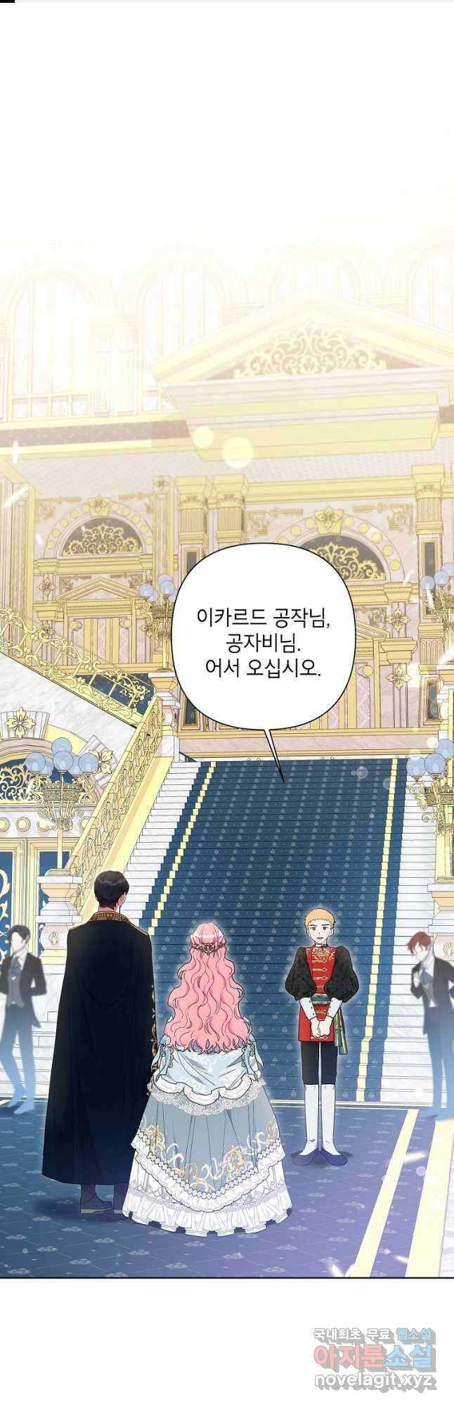 시한부라서 흑막의 며느리가 되었는데 72화 1