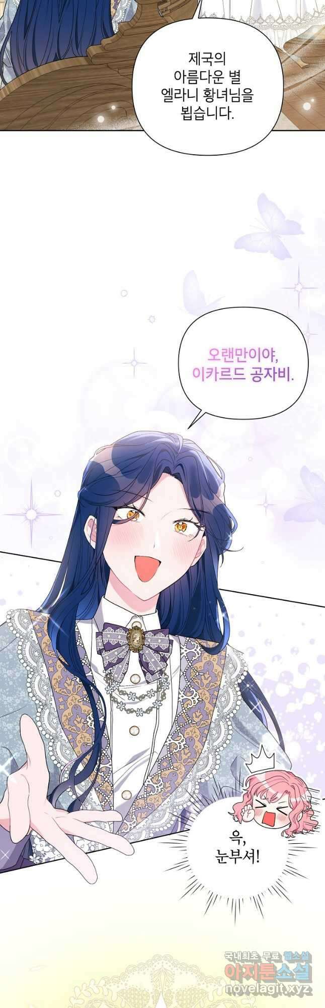 시한부라서 흑막의 며느리가 되었는데 72화 5