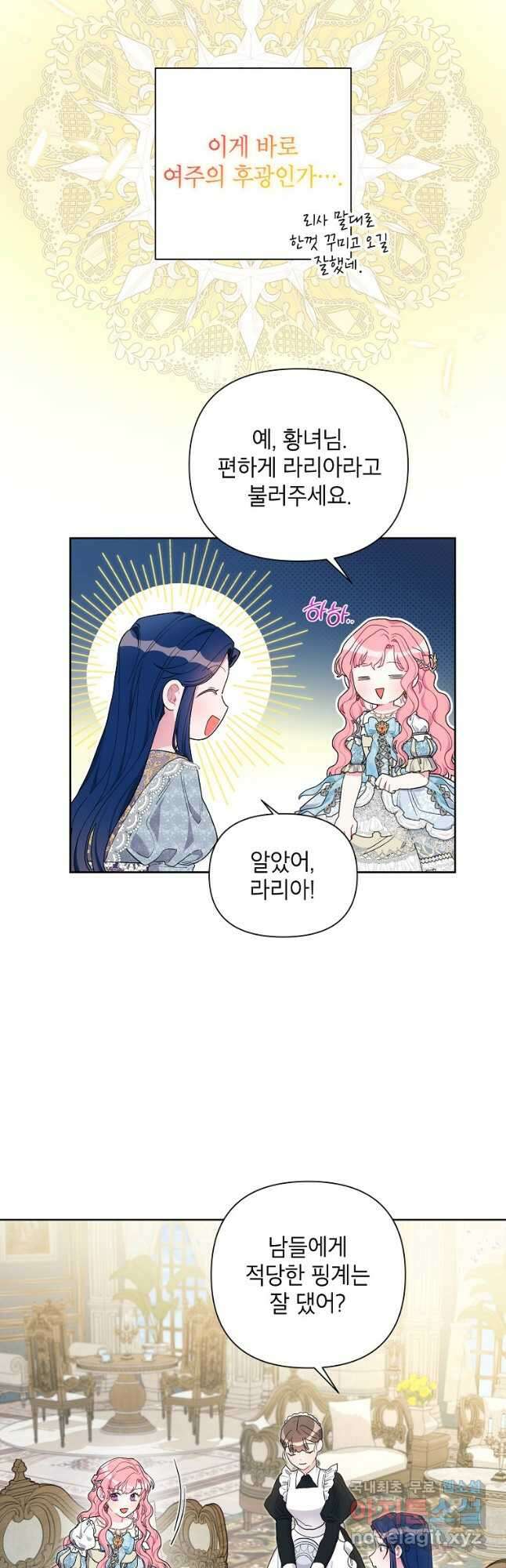 시한부라서 흑막의 며느리가 되었는데 72화 6