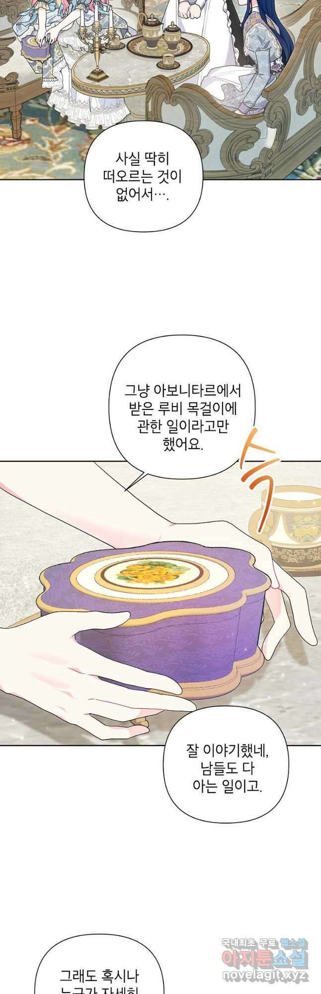 시한부라서 흑막의 며느리가 되었는데 72화 7