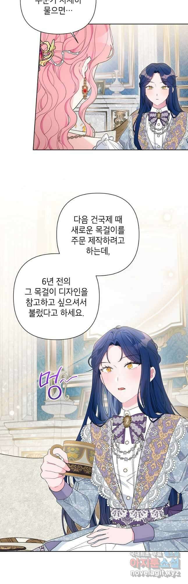 시한부라서 흑막의 며느리가 되었는데 72화 8