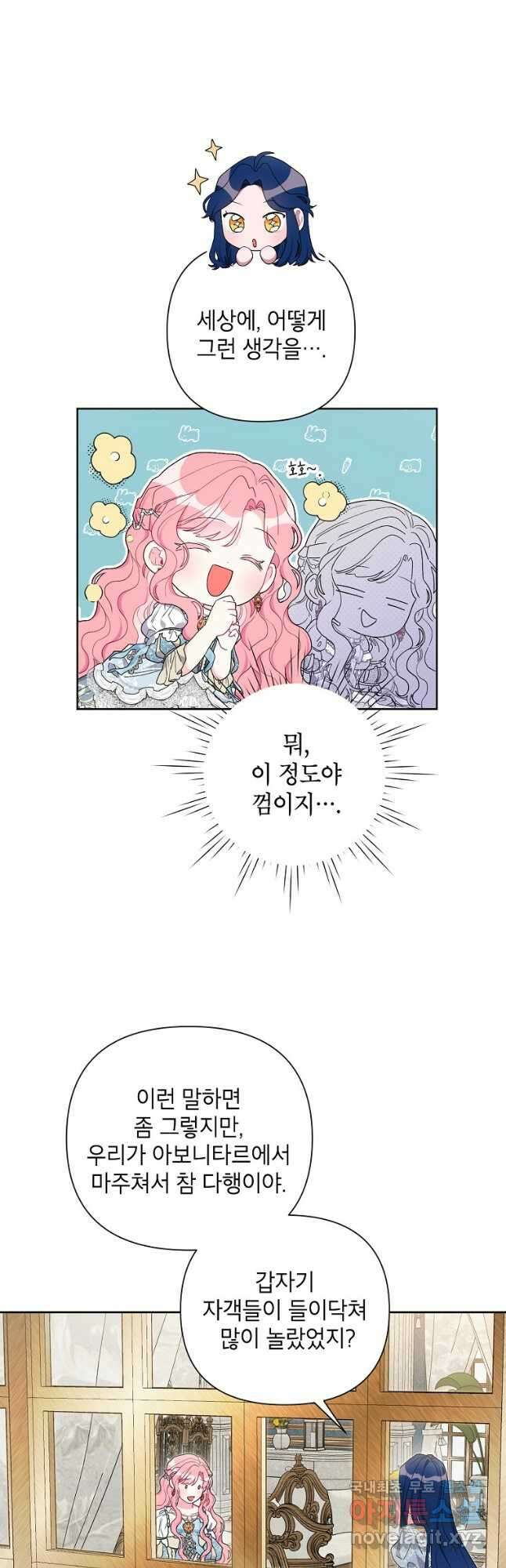 시한부라서 흑막의 며느리가 되었는데 72화 9