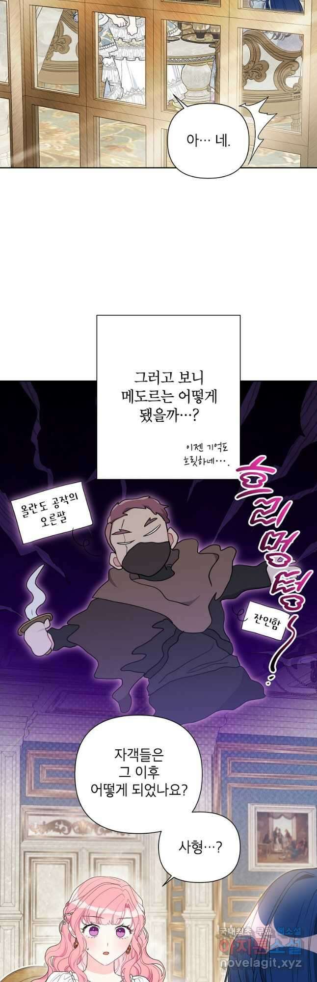 시한부라서 흑막의 며느리가 되었는데 72화 10