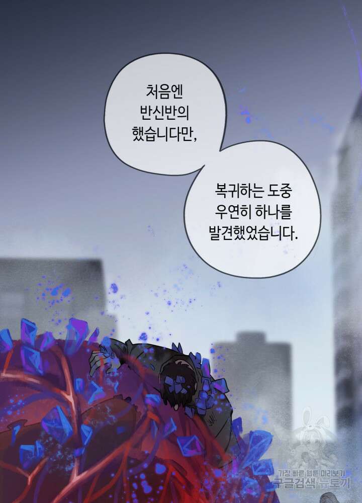 제로 : 아포칼립스의 회귀자 91화 14
