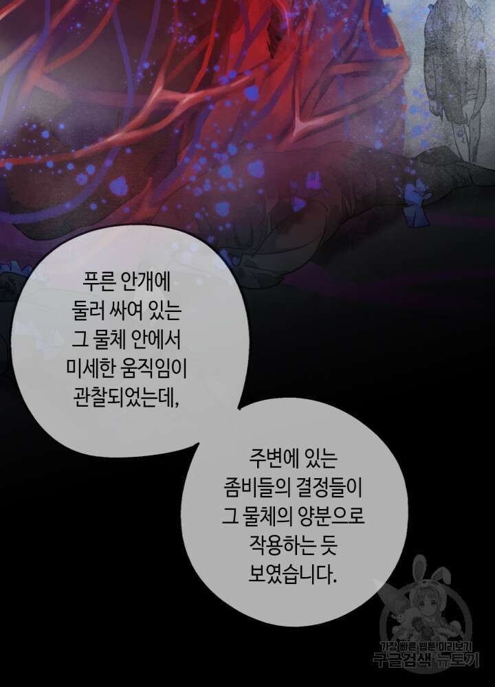 제로 : 아포칼립스의 회귀자 91화 15