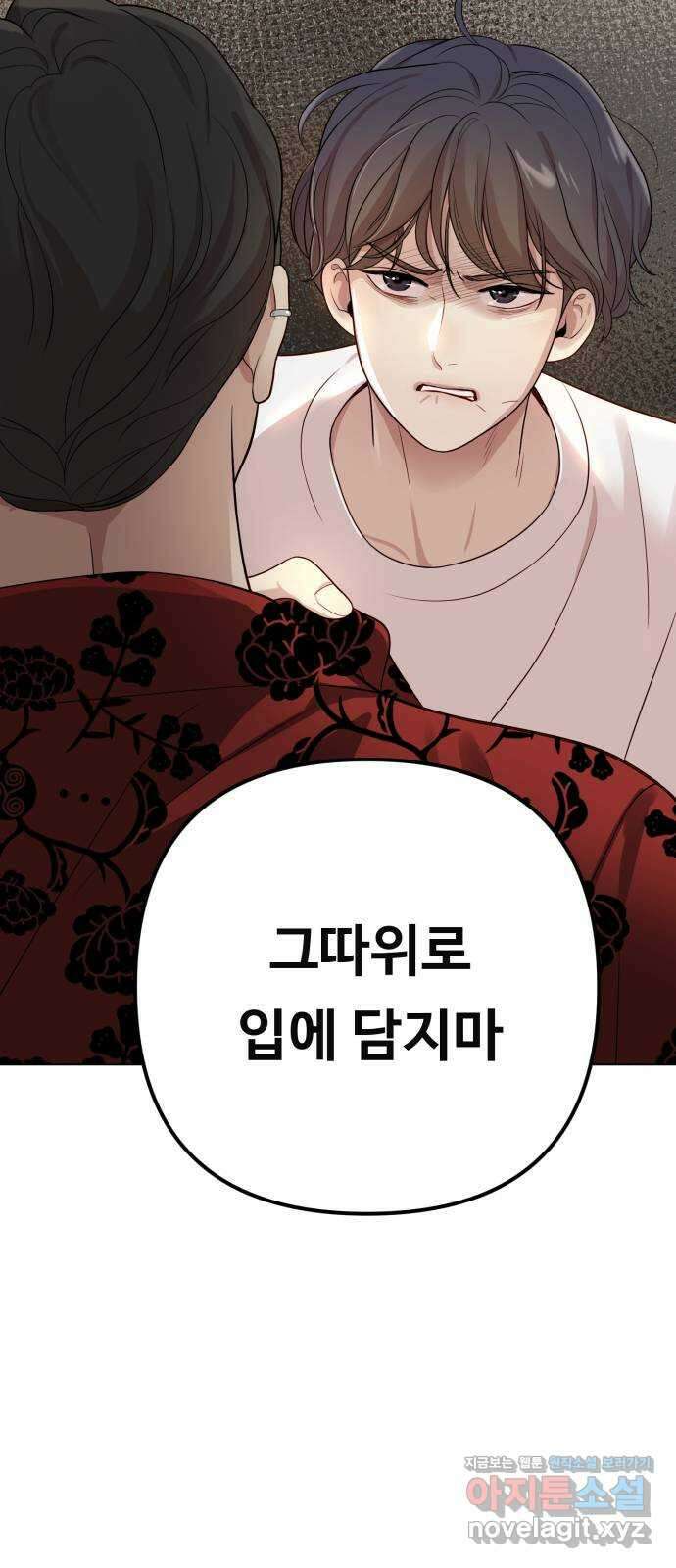 나를 낳아줘 26화 잦은 만남 2