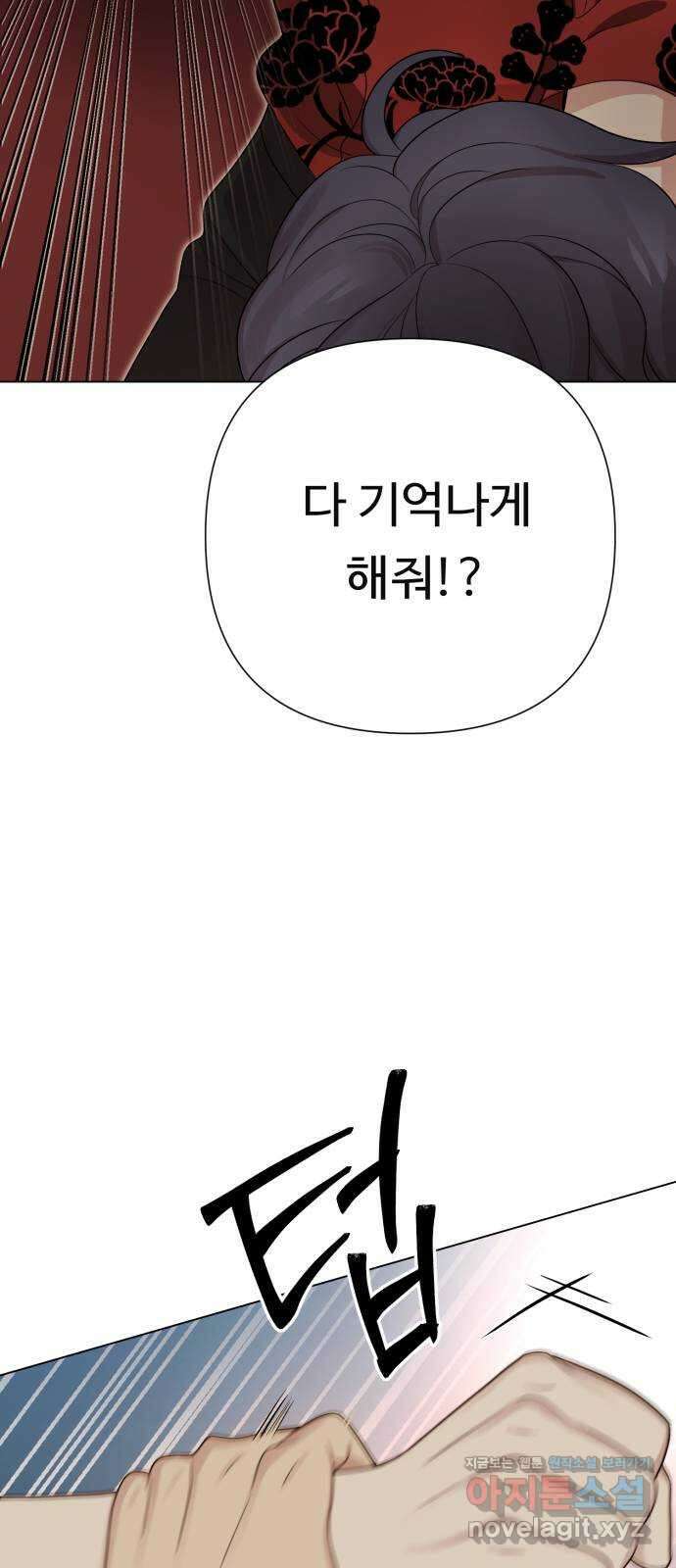 나를 낳아줘 26화 잦은 만남 5